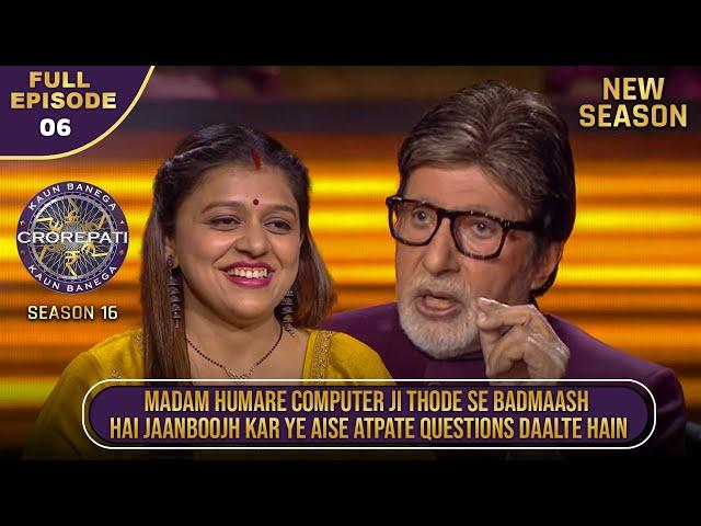 New Season | KBC S16 | Ep.6 | Full Episode | इस Player ने Big B को बताए अपने पसंदीदा कलाकारों के नाम