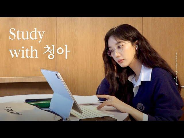 이청아와 함께 스터디윗미 (대본 공부, 송전탑 뷰, study with me, Korean actor)