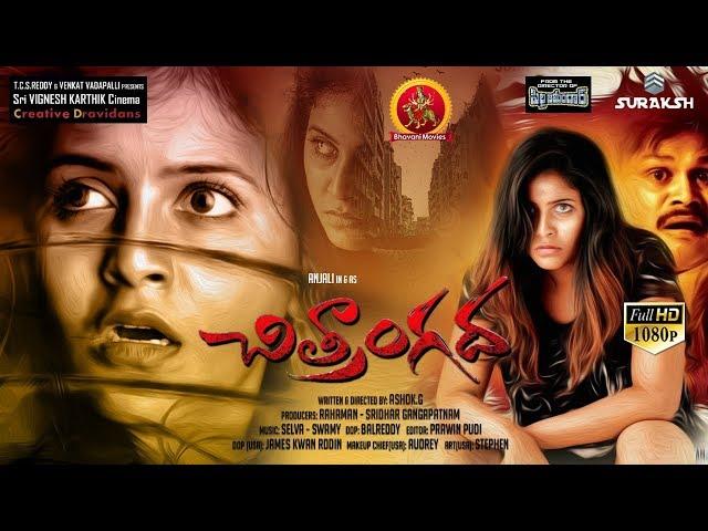 Anjali Latest Horror Full Movie | Latest Horror Full Movies 2019 | Chitrangada