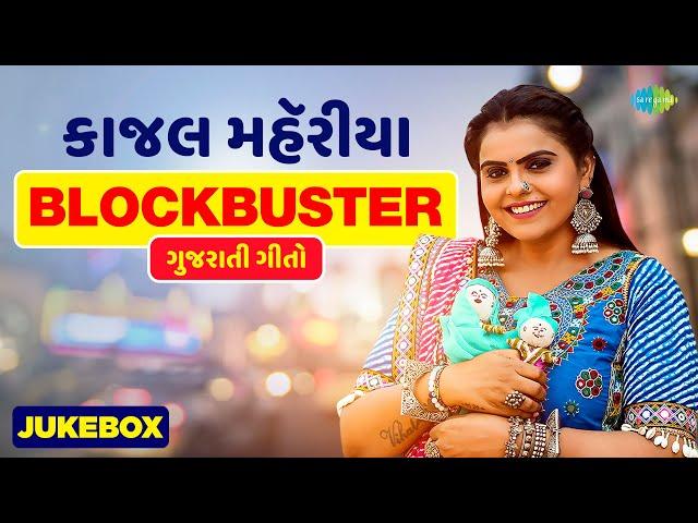 Kajal Maheriya | Kajal Na Dil Ma Rehjo | Tame Mane Gamo Cho | Gujarati New Song | ગુજરાતી ગીત