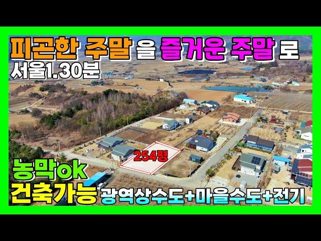 48.제천땅매매 건축가능 전망좋은토지 "피곤한 주말을 즐거운 주말로"기반시설 갖춰진 농막 전원주택지 제천땅집부동산tv