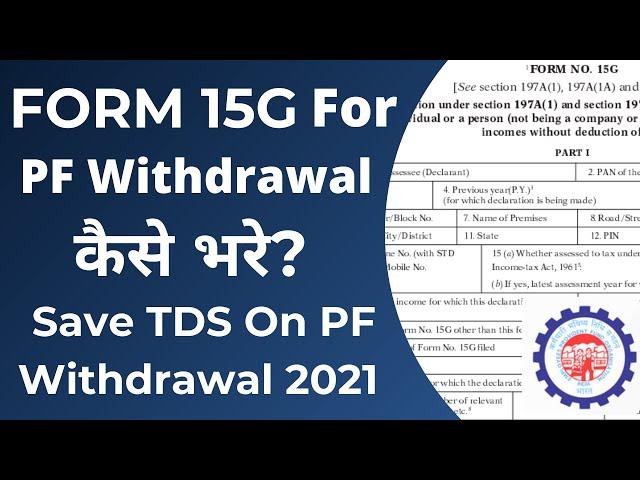 Save TDS On PF Withdrawal | How to fill Form 15G For | Form 15G for PF Withdrawal| 2021