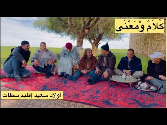 ريحة الدوار بالصوت والصورة كْلَامْ وْمَعْنَى