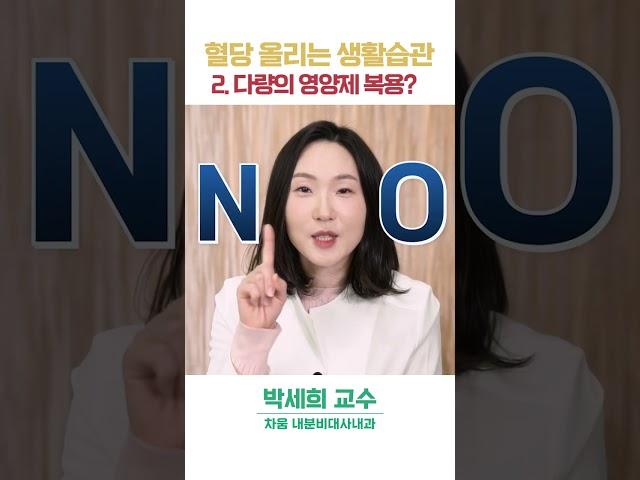 공복혈당 높이는 생활습관은? 공복혈당 낮추는 방법 알려드림!
