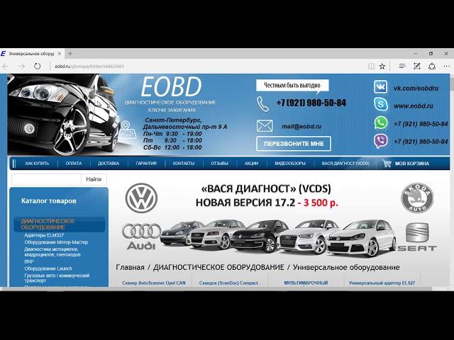 Как оформить заказ на нашем сайте www.eobd.ru (Продажа диагностики для авто и ключей зажигания)