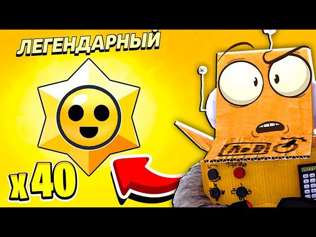 ОТКРЫЛ СРАЗУ 40 ПРИЗОВ СТАРР  АККАУНТ ПУТЬ СТАРР 8 СЕРИЯ BRAWL STARS