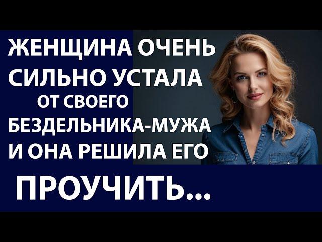 Истории из жизни  Женщина очень сильно   Аудио рассказы, жизненные истории