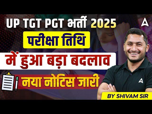 UP TGT PGT Exam Date 2025 News | UP TGT PGT Exam Date 2025 Latest News | UP PGT 2025 Exam Date
