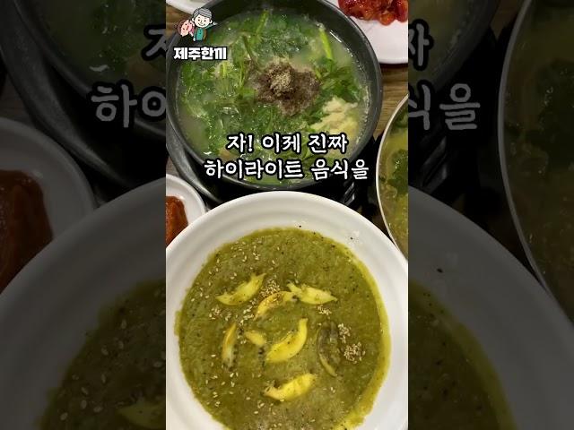 제주도 오면 무조건 먹어야 되는 1순위 음식이 있다고요?!