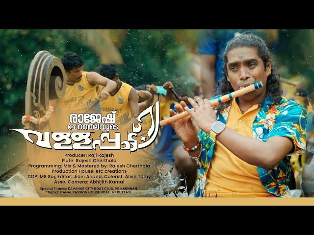 Vallappaattu | Rajesh Cherthala | Tribute to Nehru Trophy Boat Race