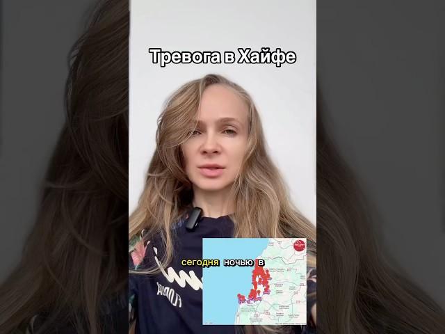 Здоровый сон и крепкие нервы #израиль #репатриация #репатриациявизраиль #тревога #хайфа