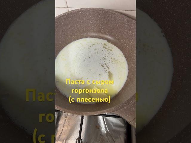 Итальянская любовь с сыром #таняиталия #рецепты #италия #житьвиталии #замужзаитальянца #итальянцы