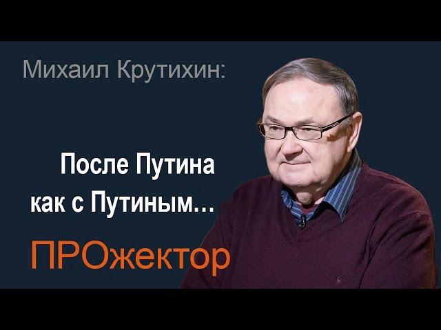 Европе Россия не нужна, России Европа тоже? - считает Михаил Крутихин