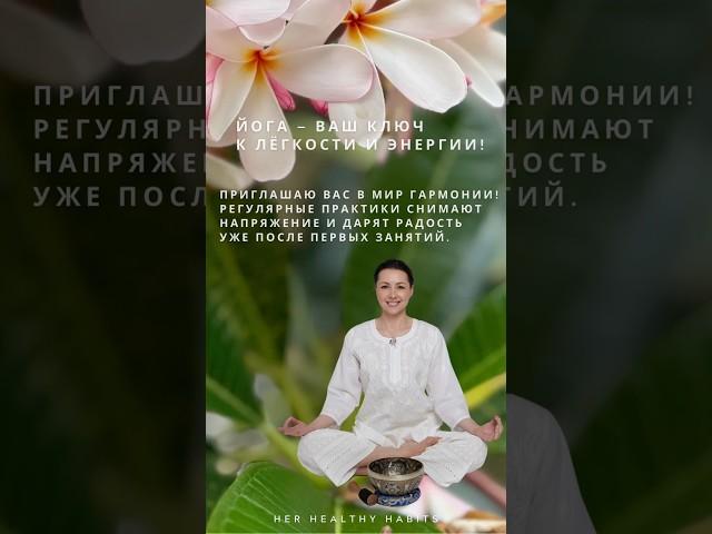 Позвольте помочь вам вернуть лёгкость и гармонию!