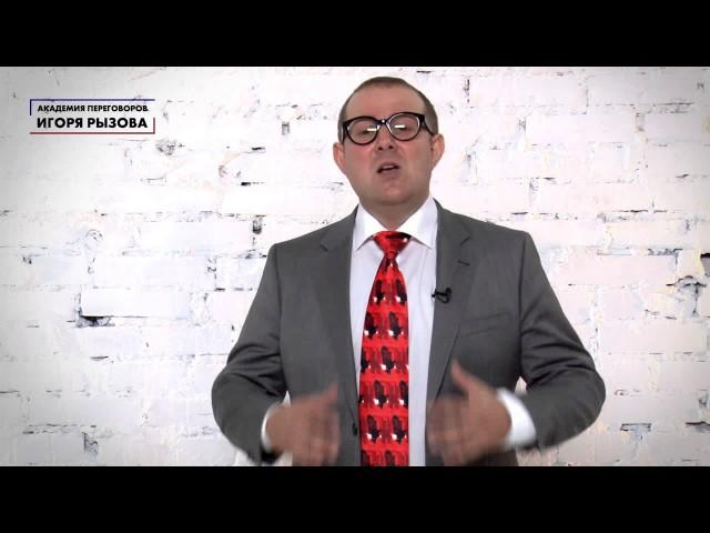 О тренинге "Жесткие переговоры". Игорь Рызов.