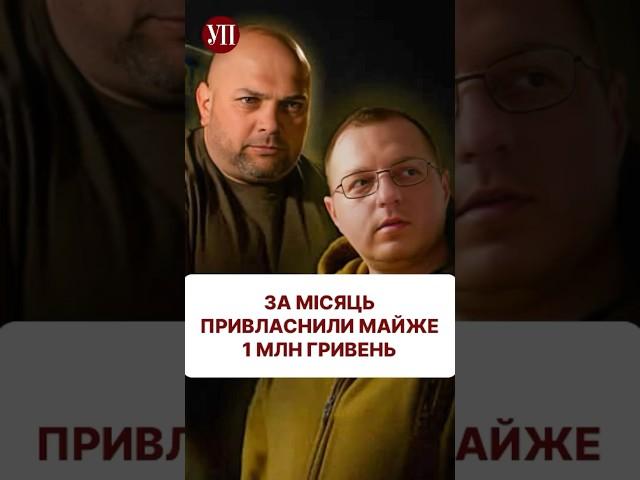 Як комбати заробляють на «відкатах» #155бригада #розслідування #корупція #зсу #шумський