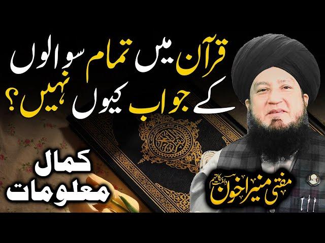 Quran Main Tamam Sawalo Ka Jawab Kyu Nhi? | Mufti Muneer Akhoon