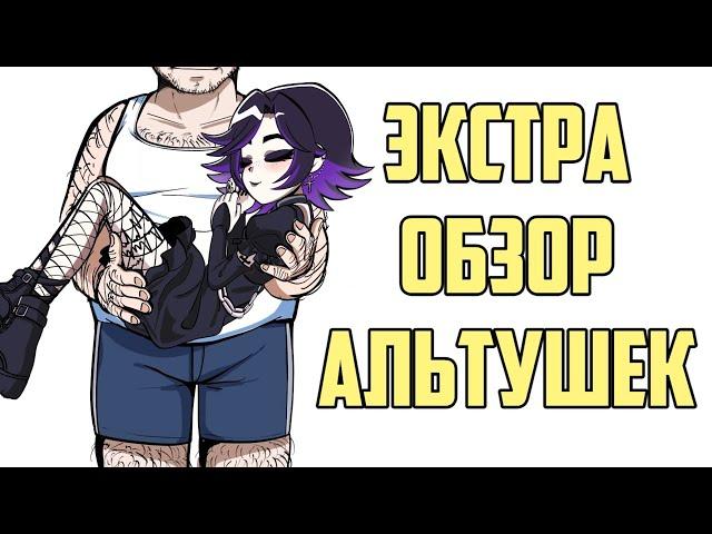 Альтушка для Скуфа - Как нас заскамили ВНкой