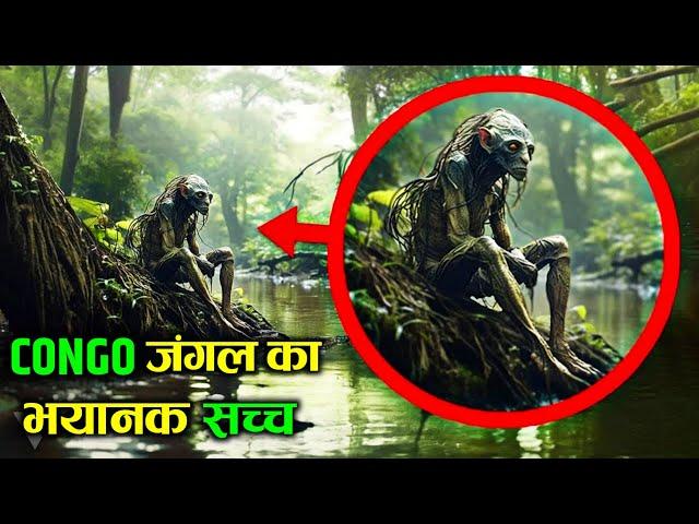 Amazon Rainforest से भी ज़्यादा खतरनाक है Congo Rainforest | Congo Rain Forest Ke Bare Mein Jankari