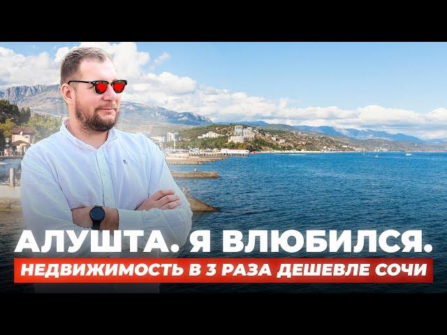 Алушта — лучшее место для жизни в Крыму. Море, зелень и недвижка от 8,5 млн ₽