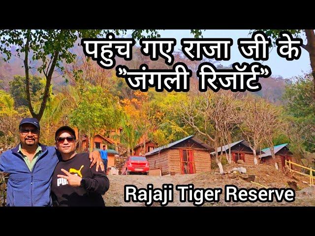 पहुंच गए राजा जी के जंगली रिजॉर्ट | Rajaji Tiger Reserve | Junglee Resort  @VivekAwasthiVlogs P-1