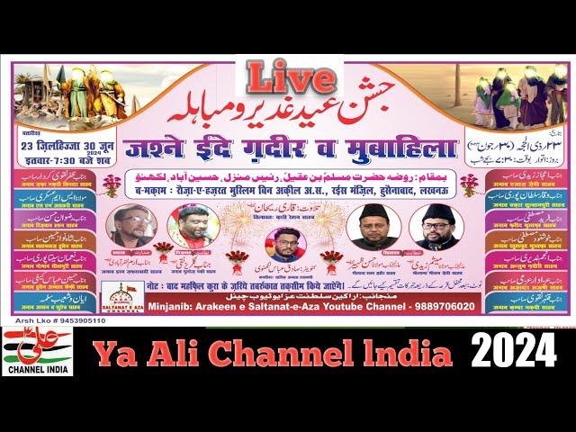  Live Jashn-e-Ghadeer Wa Mubahela | Raees Manzil Lucknow | Maulana Meesam Zaidi and Has