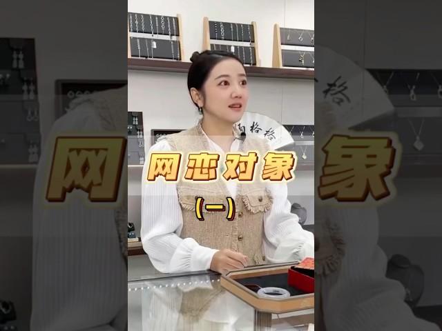 （1/2）小哥说网恋有风险啊。。。#翡翠 #翡翠手鐲 #翡翠手镯 #翡翠玉石 #緬甸玉 #缅甸翡翠 #緬甸翡翠