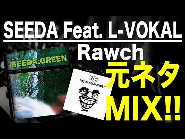 【日本語ラップ 元ネタ MIX】SEEDA Feat. L-VOKAL / Rawch サンプリング