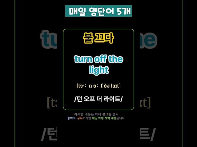 기초 영어 단어 마스터하기! 140 | 기초영어 | 기초생활영어