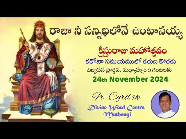 Divine Mercy Intercession |Fr. Cyril Doss SVD | Divine Word Centre,Muthangi  | 24-11-2024 |