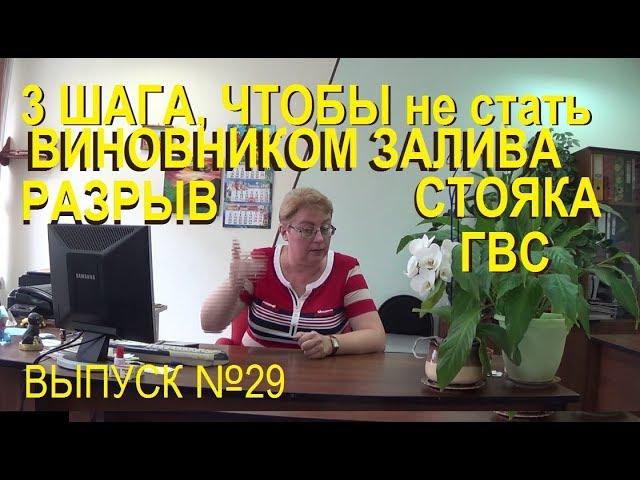 Разрыв стояка ГВС, 3 шага, чтобы не стать виновником залива