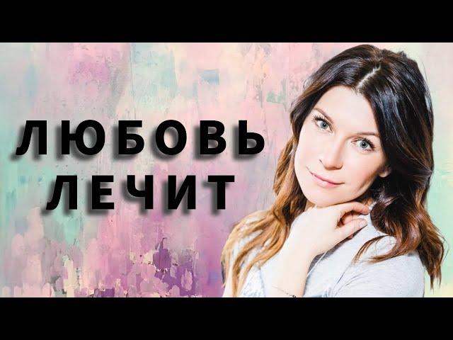 ОШИБОЧНЫЙ ДИАГНОЗ ОБНАРУЖИВАЕТ ДВОЙНУЮ ИГРУ | МЕЛОДРАМА | Любовь лечит | Все серии| Хроники Мелодрам