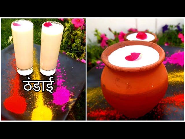 गर्मियों के लिए पारंपरिक ठंडाई | traditional thandai | Chef Manjri | U.P special | thandai recipe