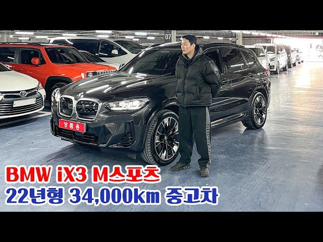 완전무사고, 보험이력 없고 1인신조로 관리 잘 된 BMW iX3 M스포츠