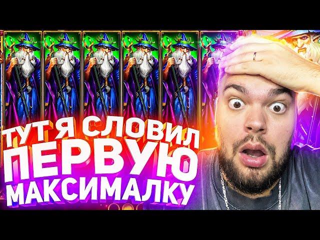 МАКСОН ПОСТАВИЛ 500 000₽ НА СПИН И ВЫИГРАЛ! | Заносы Максона 202 5 | МАКСОН