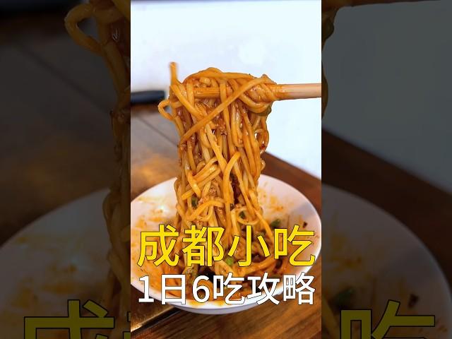 在成都吃一天要花多少錢？#成都小吃 #成都美食 #我是智明