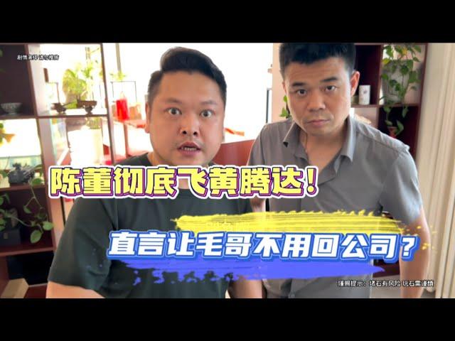 陳董徹底飛黃騰達！直言讓毛哥不用回公司？| 翡翠 | 翡翠原石 | 翡翠賭石 | 翡翠玉石 | 玉石