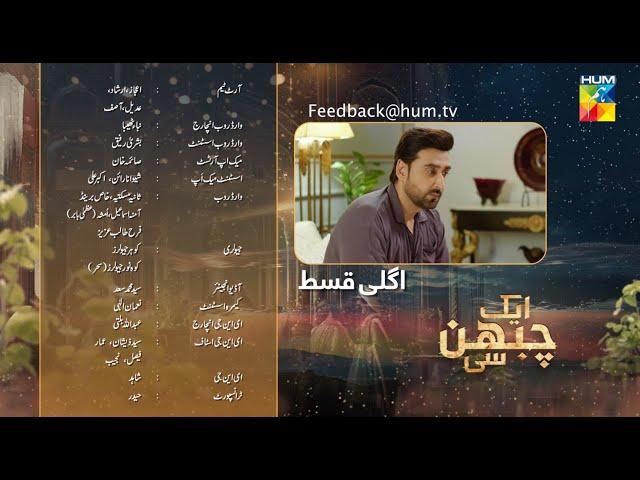 Aik Chubhan Si - Episode 09 Teaser - 8th July 2024 [ Sami Khan & Sonya Hussyn ] - HUM TV