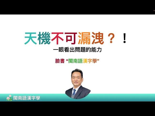 天機不可漏洩？康熙字典的秘密 3/3