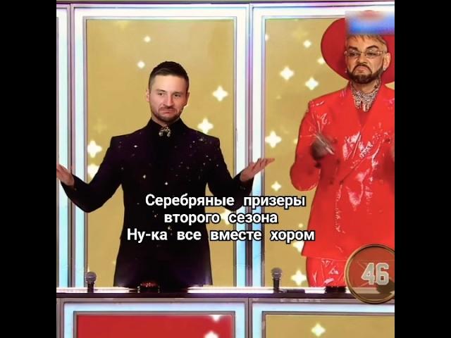 Красивый номер на #шоу #нукавсевместе хором #2025 #второйсезон #сергейлазарев #филиппкиркоров