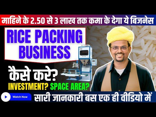 How to start Rice Packing Business in India | How to export rice from India | RICE PACKING BUSINESS