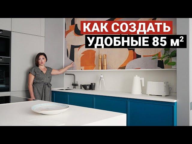 СОВРЕМЕННАЯ КВАРТИРА НЕВЕРОЯТНОЙ КРАСОТЫ для двоих 85 м | Дизайн интерьера, обзор квартиры