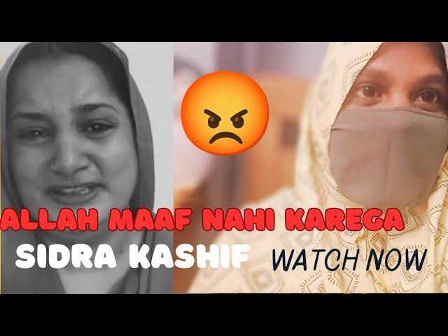 Allah maaf Nahi karega#sidraskitchenhacks #dailyvlog #familyvlog #zindagigulzarhai