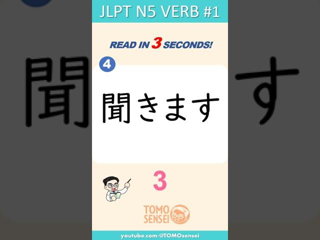 JLPT N5 VERB Reading Test #01 #shorts