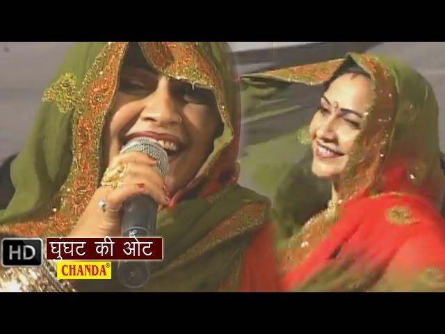 Ghunghat Ki Oot || घूँघट की ओट || Rajbala, Nardev Beniwal || Haryanvi Ragni