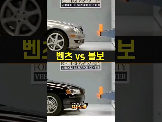 벤츠 vs 볼보