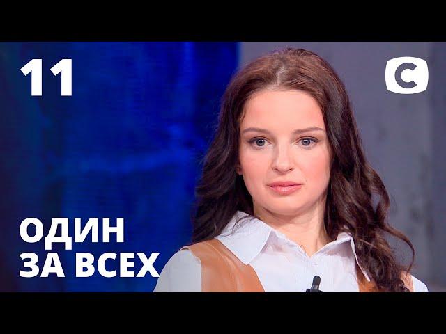 Семейное проклятие – Один за всех – 10.03.2021