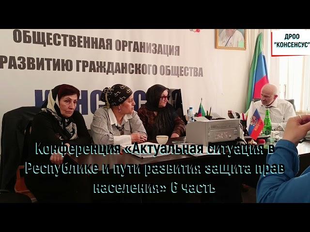 6 конференция
