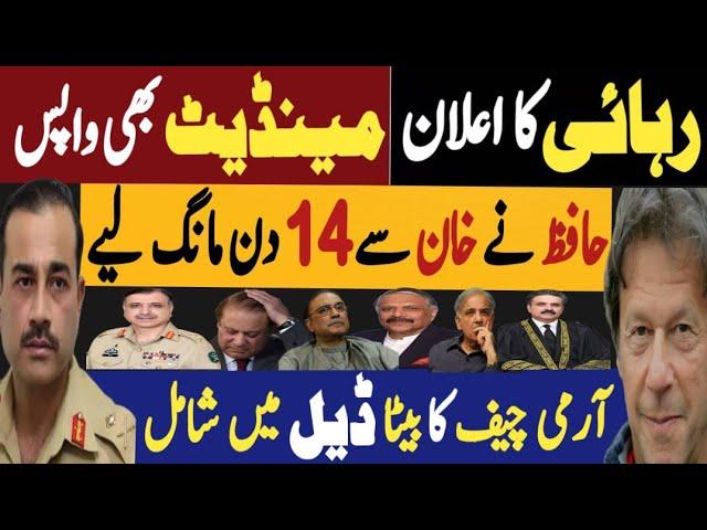 رہائی کا اعلان، مینڈیٹ بھی واپس | حافظ نے خان سے چودہ دن مانگ لئے | Fayyaz Raja Latest Video