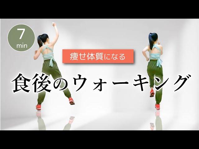 【血糖値を下げる】食後の運動でダイエット／室内ウォーキングで痩せ体質になろう﻿ #298